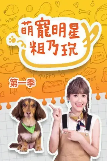 艾嘉食堂 plakat
