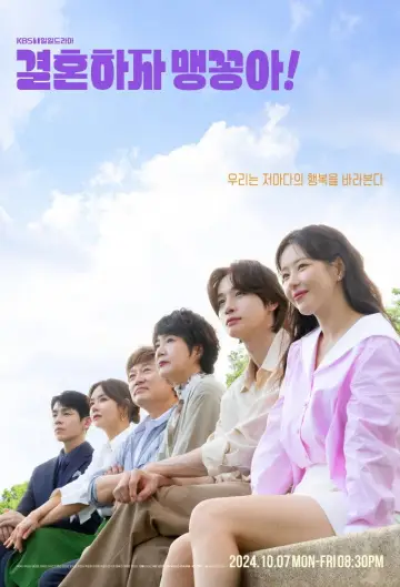 Plakat do serialu "결혼하자 맹꽁아!" #1501294