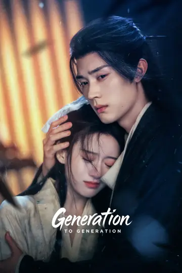 江湖夜雨十年灯 plakat
