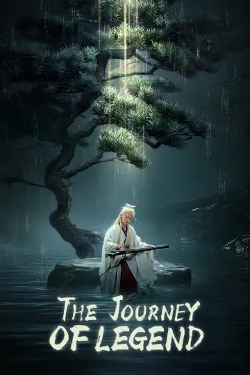 Plakat к сериалу "赴山海" #1412952