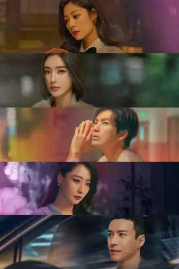 Plakat do serialu "亦舞之城" #1504059