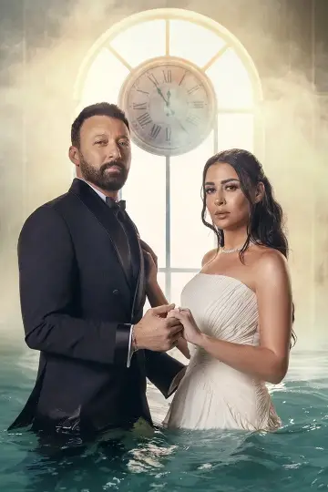 Plakat do serialu "في لحظة" #1762196