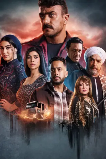 Plakat do serialu "فهد البطل" #1846775