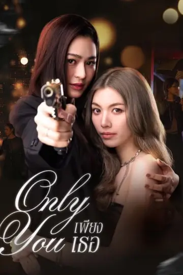 Plakat к сериалу "เพียงเธอ" #1484630