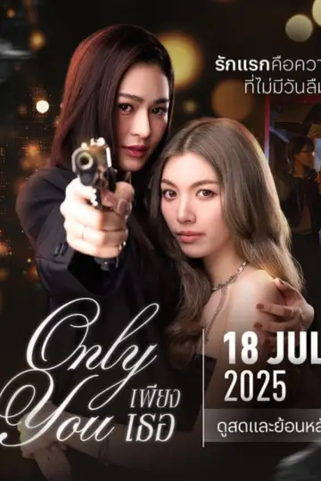 Plakat к сериалу "เพียงเธอ" #1484631