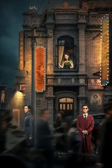 Plakat do serialu "守护者们" #1559824