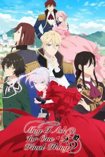 Plakat к сериалу "最後にひとつだけお願いしてもよろしいでしょうか" #1445662