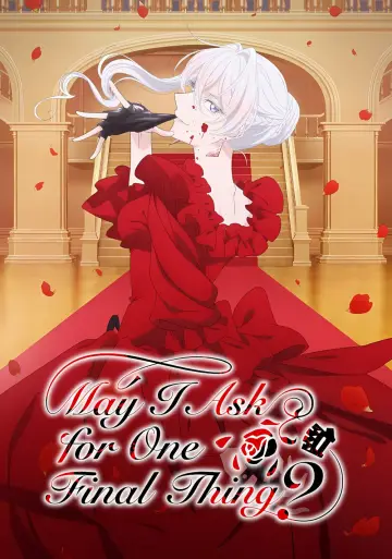 Plakat к сериалу "最後にひとつだけお願いしてもよろしいでしょうか" #1445665
