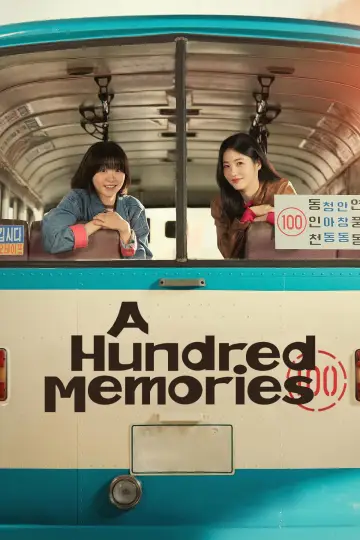 Plakat к сериалу "백번의 추억" #1497487