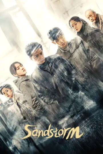 Plakat к сериалу "沙尘暴" #1489901
