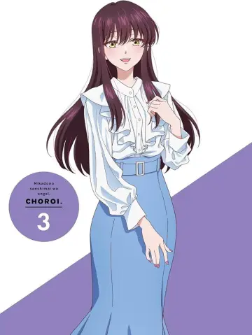 Plakat к сериалу "帝乃三姉妹は案外、チョロい。" #1395228