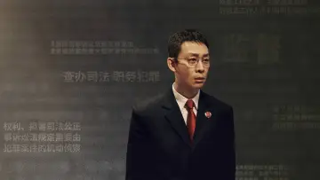Zasłona к сериалу "以法之名" #1501159