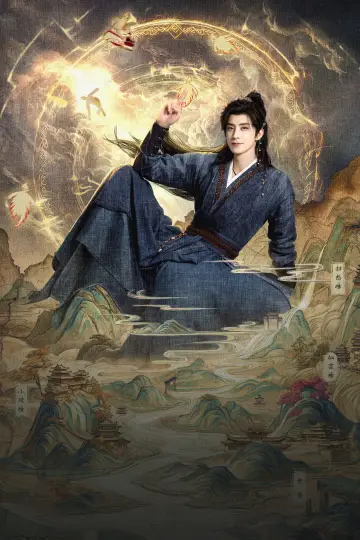 Plakat do serialu "师兄太稳健" #1534656