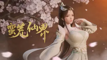 Zasłona do serialu "蛮荒仙界" #1508900