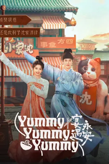 Plakat do serialu "宴遇永安" #1497601