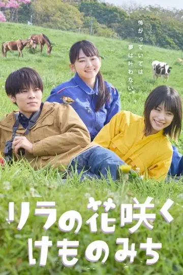 Plakat do serialu "リラの花咲くけものみち" #1508898