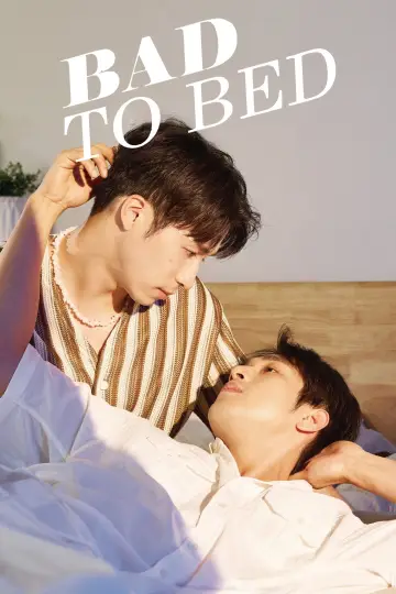 睡睡你的愛 睡睡我的愛 plakat