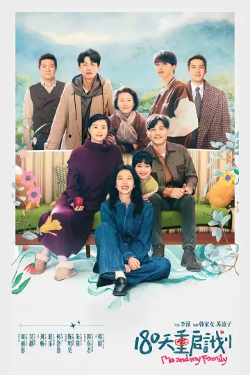 180天重启计划 plakat