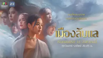 เมืองลับแล plakat