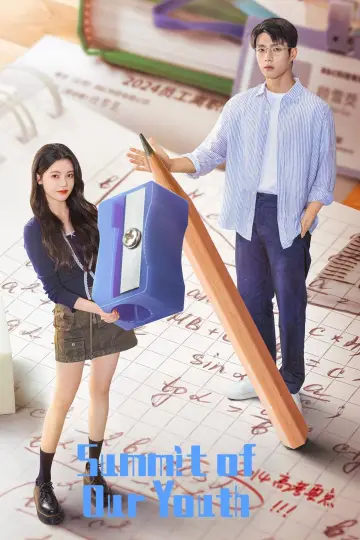 Plakat к сериалу "我在顶峰等你" #1506948