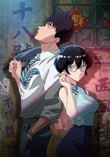 Plakat к сериалу "Kowloon Generic Romance" #1446458