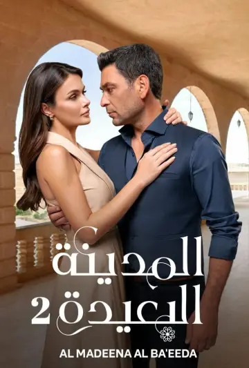 Plakat к сериалу "Daleko stąd" #1310496