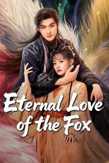 九尾藏不住 plakat