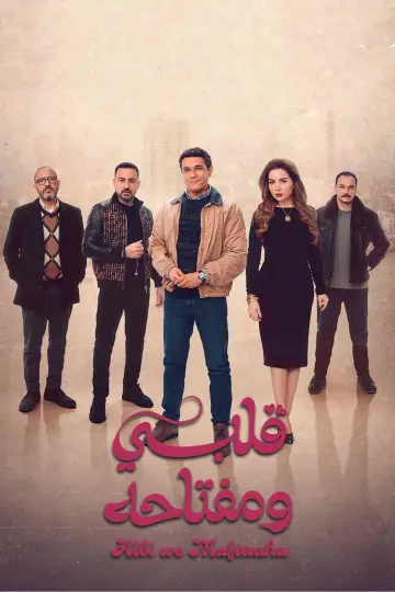 قلبي ومفتاحه plakat
