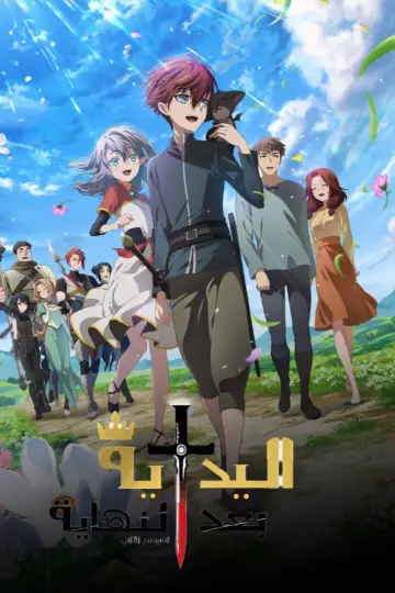 Plakat к сериалу "The Beginning After the End" #1365275
