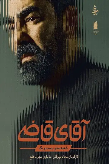 Aghaye Ghazi plakat