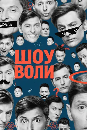 Show Voli (2023)