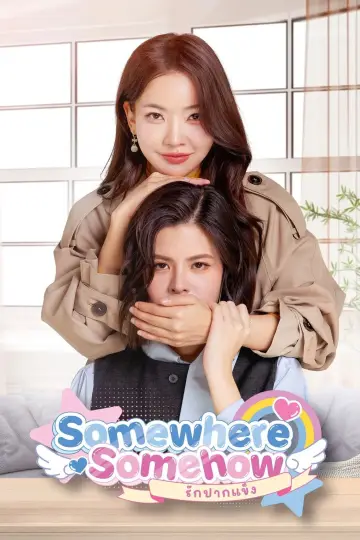 Plakat к сериалу "รัก ปาก แข็ง" #1483020