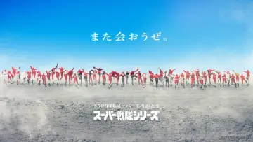 Zasłona к сериалу "ナンバーワン戦隊ゴジュウジャー" #1346653