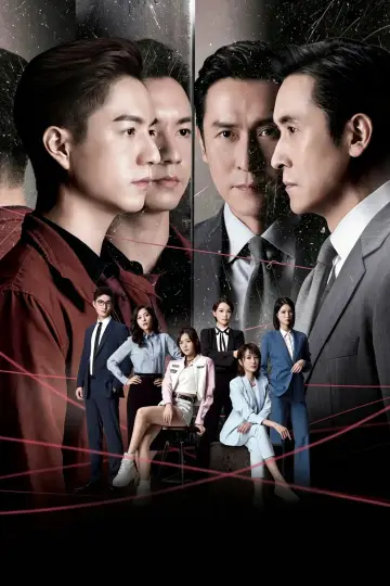 Plakat к сериалу "非常檢控觀" #1472659