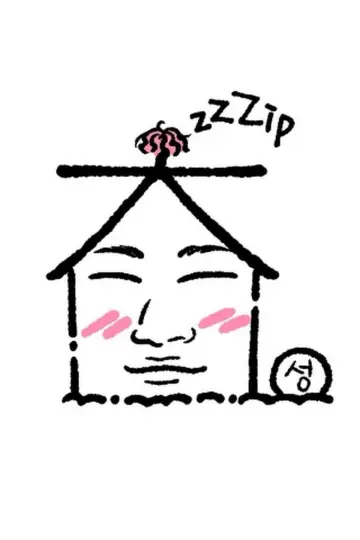 집대성 plakat