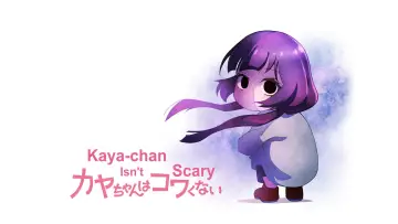 Zasłona к сериалу "カヤちゃんはコワくない" #1483495