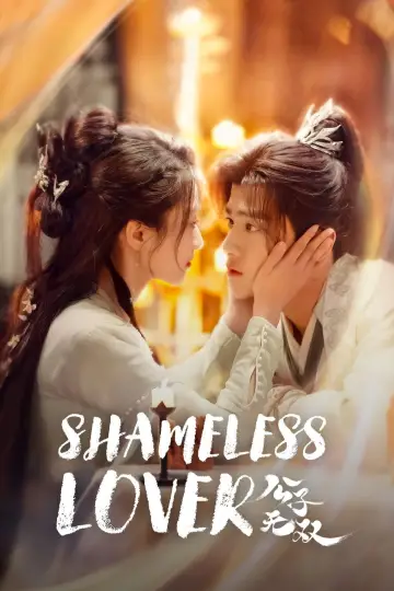 公子无双 plakat