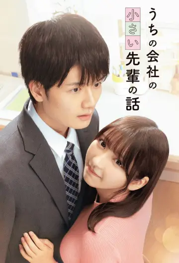 うちの会社の小さい先輩の話 plakat