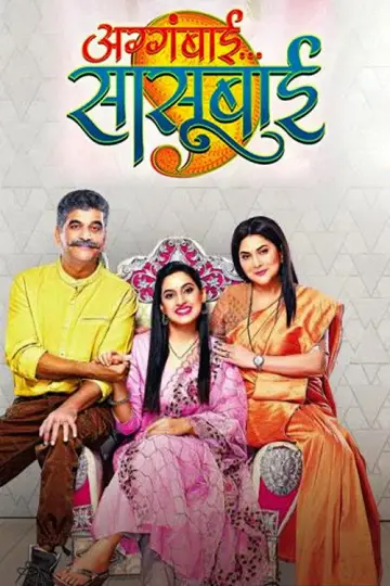 Plakat do serialu "Aggabai Sunbai" #1764171