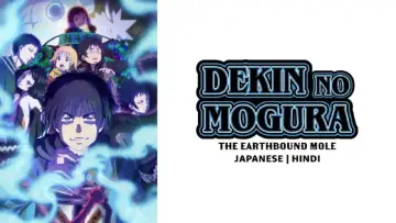 Zasłona к сериалу "Dekin no Mogura" #1492452