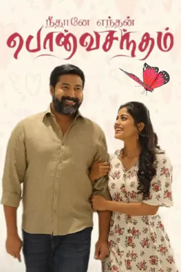 நீதானே எந்தன் பொன்வசந்தம் plakat