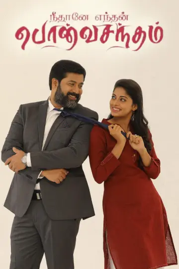 Plakat do serialu "நீதானே எந்தன் பொன்வசந்தம்" #1537632
