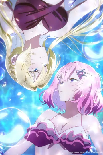 Plakat к сериалу "わたしが恋人になれるわけないじゃん、ムリムリ！（※ムリじゃなかった!?）" #1448992
