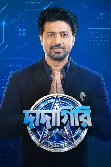 Plakat do serialu "Dadagiri Unlimited" #1820172
