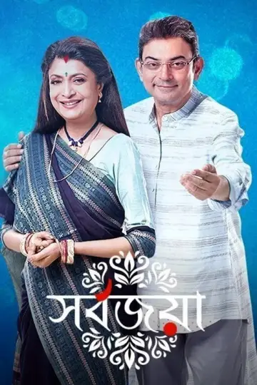 Sarbojaya plakat