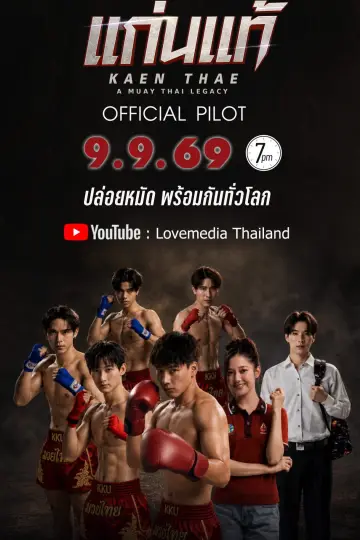ยกนี้พี่ต้องชนะ plakat