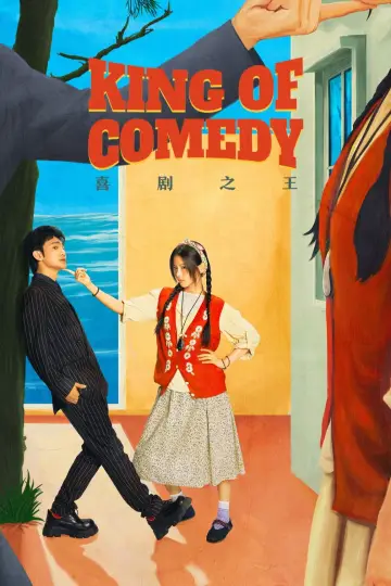 喜剧之王 plakat