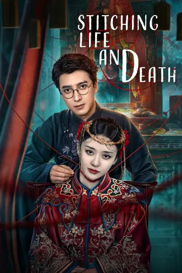阴阳裁缝 plakat