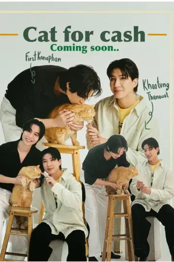 Plakat к сериалу "เปย์รักด้วยแมวเลี้ยง" #1486603