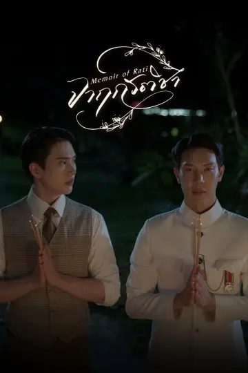 Plakat do serialu "จาฤกรติชา" #1668912